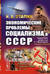 Экономические проблемы социализма в СССР