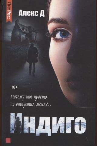 Индиго