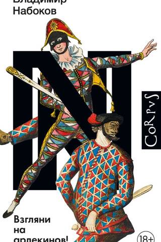 Look at the harlequins!