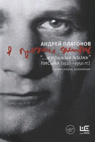 "... I lived my life." Letters. 1920-1950