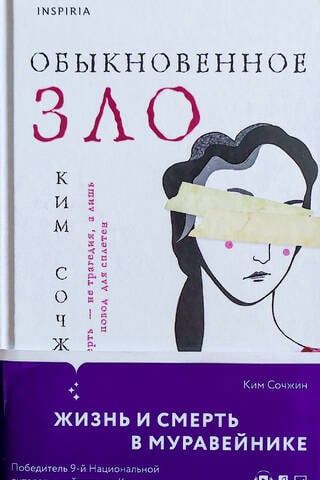 Обыкновенное зло