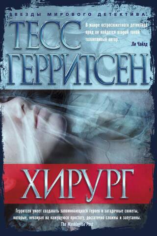 Хирург
