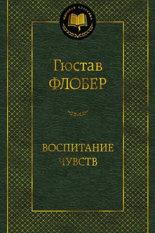 Воспитание чувств