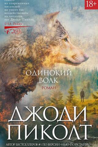 Одинокий волк