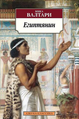 Египтянин