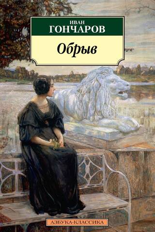 Обрыв