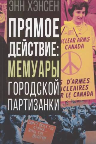 Direct Action: Memoirs of an Urban Guerrilla