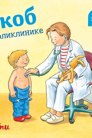 Jacob at the clinic