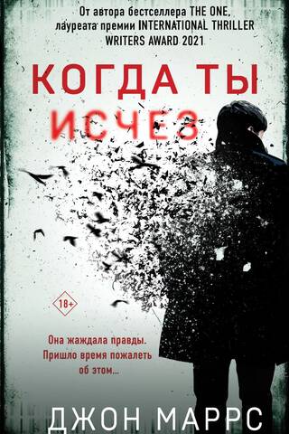 Когда ты исчез