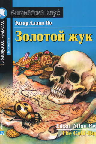 Золотой жук