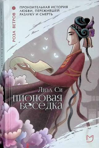 Пионовая беседка