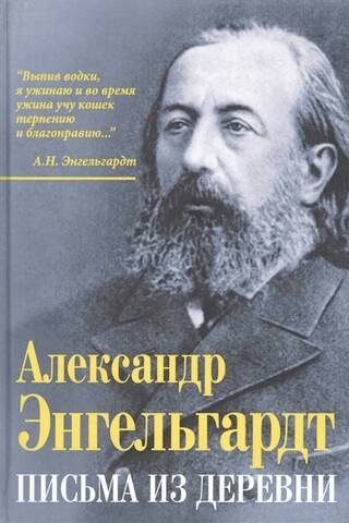 Письма из деревни