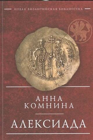 Алексиада