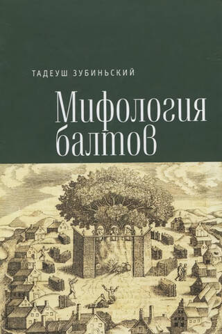 Мифология балтов