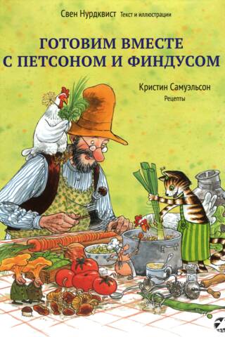 Cooking with Petson and Findus