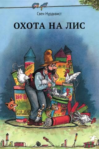 Fox hunting
