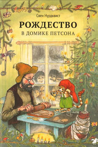 Christmas at Pettson's House