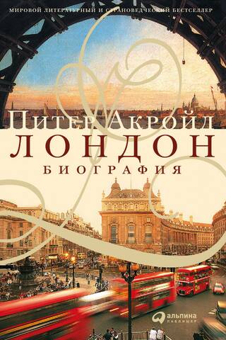 Лондон. Биография
