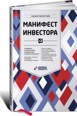The Investor Manifesto: Preparing for Disruption, Prosperity, and Everything in Between