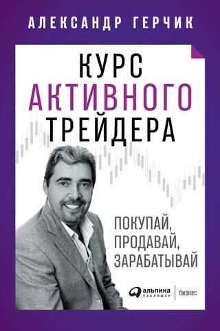 Active Trader Course: Buy, Sell, and Earn