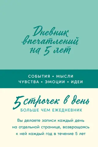 5-Year Diary of Impressions: 5 Lines a Day