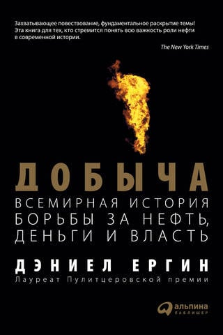 Extraction: A Global History of the Struggle for Oil, Money, and Power