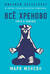 Все хреново: Книга о надежде