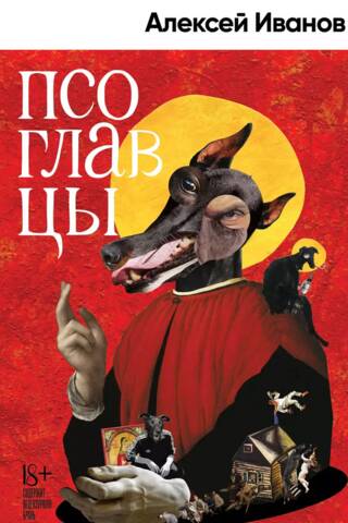 Псоглавцы