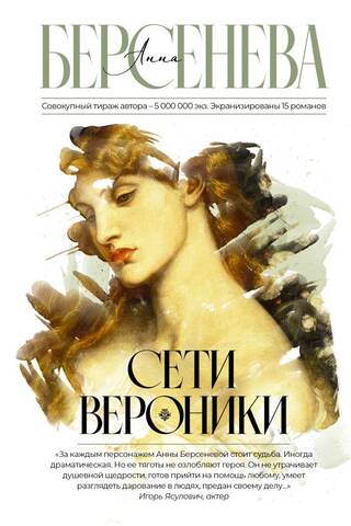 Сети Вероники