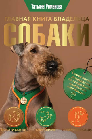 The Dog Owner's Ledger