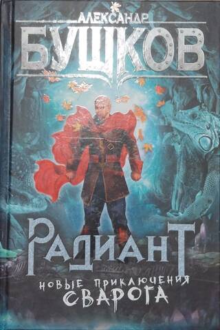 Радиант