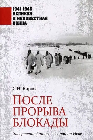 After the siege was broken. The end of the battle for the city on the Neva.