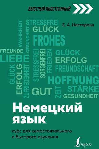 German: A Course for Self-Study and Quick Learning