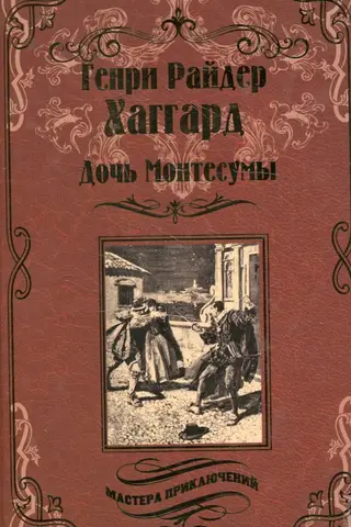 Montezuma's daughter