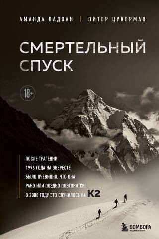 A fatal descent. Tragedy on one of the world's most challenging peaks – K2.