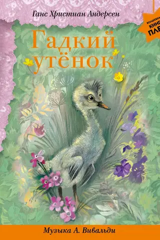 The Ugly Duckling. Music by A. Vivaldi