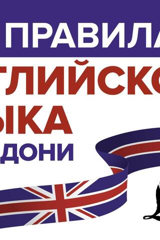 All the rules of the English language in the palm of your hand
