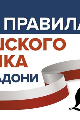 Все правила чешского языка на ладони