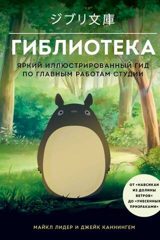 Giblioteka. A vibrant, illustrated guide to the studio's key works.