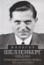 Разведывательная служба Третьего рейха. Секретные операции нацистской внешней разведки