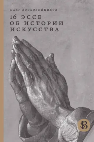 16 Essays on Art History