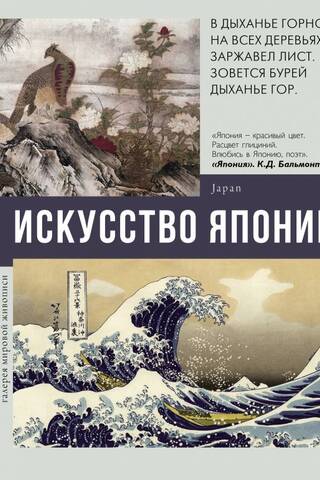 Art of Japan