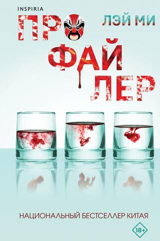 Профайлер