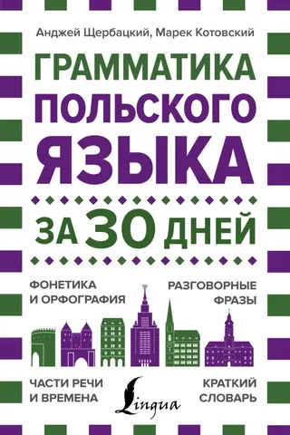 Polish grammar in 30 days