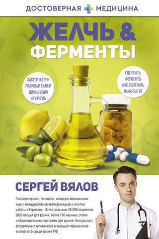 Bile and enzymes
