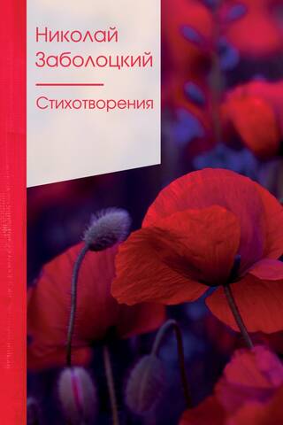 Стихотворения