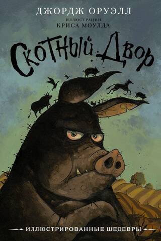 Animal Farm