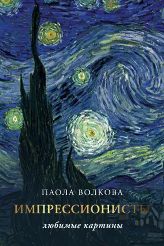 Impressionism: Favorite Paintings