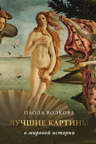 The best paintings in world history