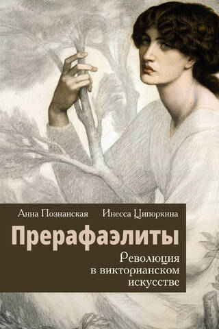 The Pre-Raphaelites: A Revolution in Victorian Art